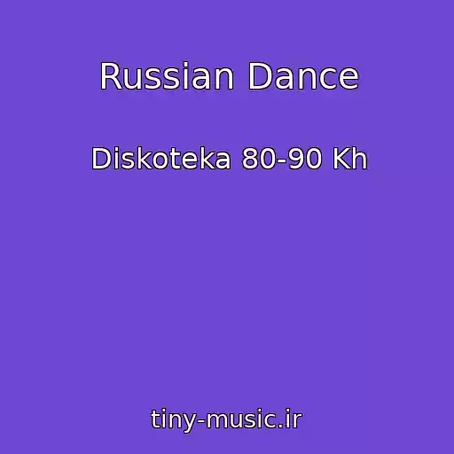 کاور آهنگ Russian Dance از Diskoteka 80-90 Kh