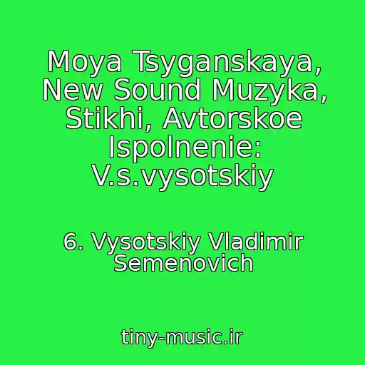 کاور آهنگ Moya Tsyganskaya, New Sound Muzyka, Stikhi, Avtorskoe Ispolnenie: V.s.vysotskiy از 6. Vysotskiy Vladimir Semenovich