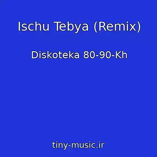 کاور آهنگ Ischu Tebya (Remix) از Diskoteka 80-90-Kh