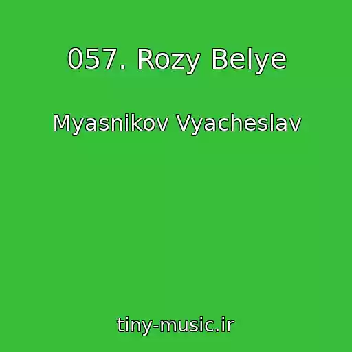 کاور آهنگ 057. Rozy Belye از Myasnikov Vyacheslav