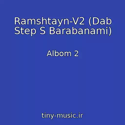 کاور آهنگ Ramshtayn-V2 (Dab Step S Barabanami) از Albom 2