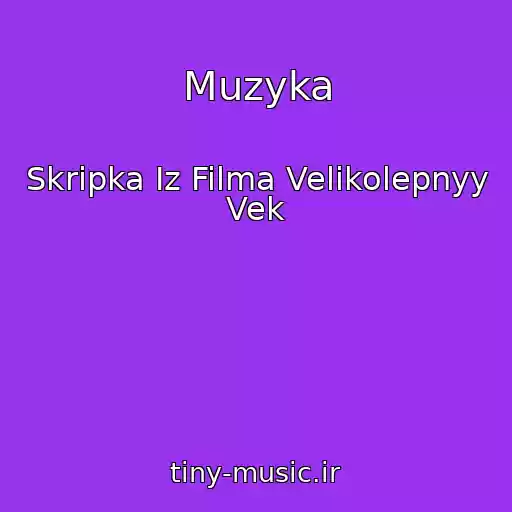 کاور آهنگ Muzyka از Skripka Iz Filma Velikolepnyy Vek