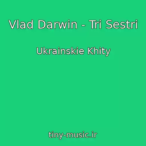 کاور آهنگ Vlad Darwin - Tri Sestri از Ukrainskie Khity