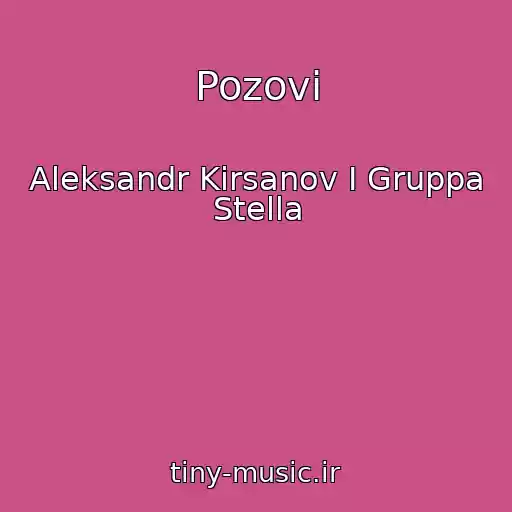 کاور آهنگ Pozovi از Aleksandr Kirsanov I Gruppa Stella