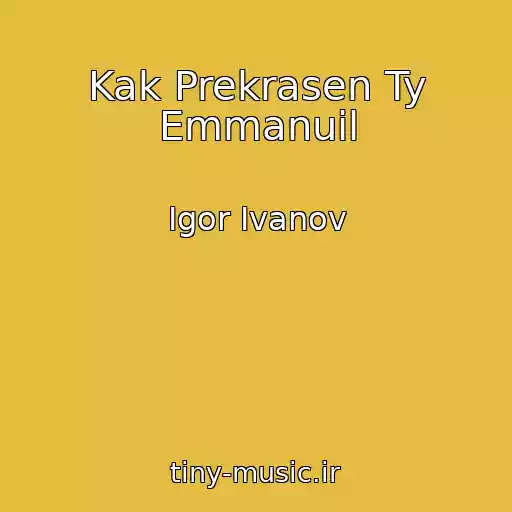 کاور آهنگ Kak Prekrasen Ty Emmanuil از Igor Ivanov