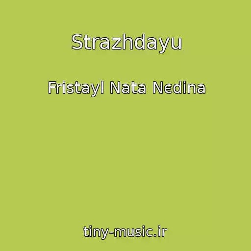 کاور آهنگ Strazhdayu از Frіstayl Nata Nєdіna