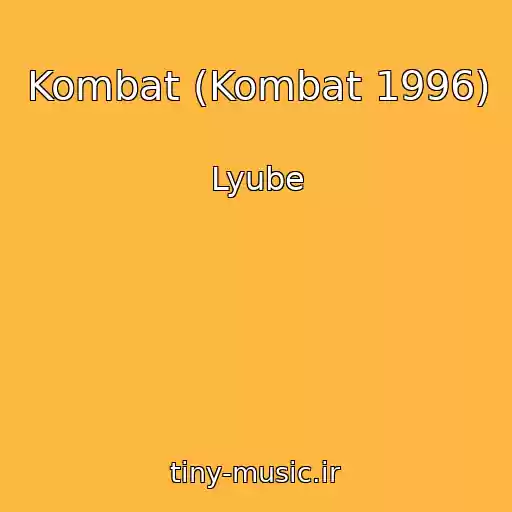 کاور آهنگ Kombat (Kombat 1996) از Lyube