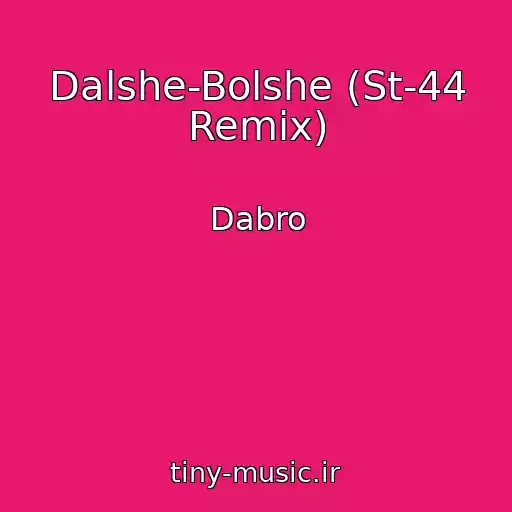 کاور آهنگ Dalshe-Bolshe (St-44 Remix) از Dabro