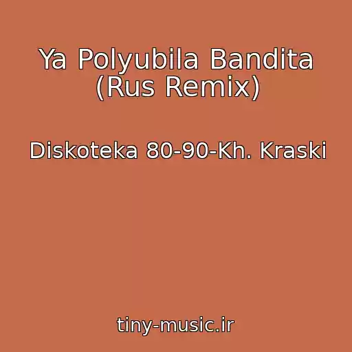 کاور آهنگ Ya Polyubila Bandita (Rus Remix) از Diskoteka 80-90-Kh. Kraski