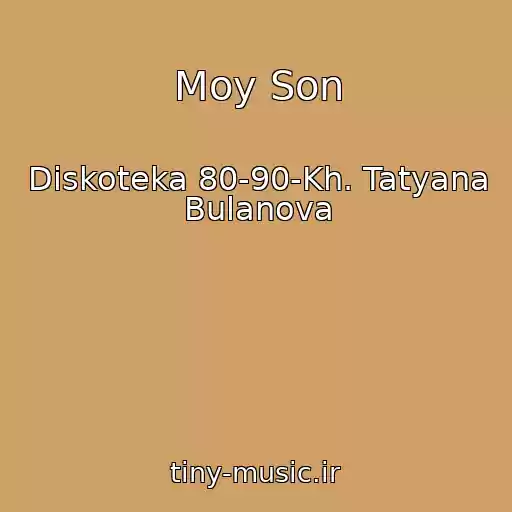کاور آهنگ Moy Son از Diskoteka 80-90-Kh. Tatyana Bulanova