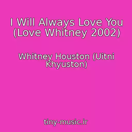کاور آهنگ I Will Always Love You (Love Whitney 2002) از Whitney Houston (Uitni Khyuston)