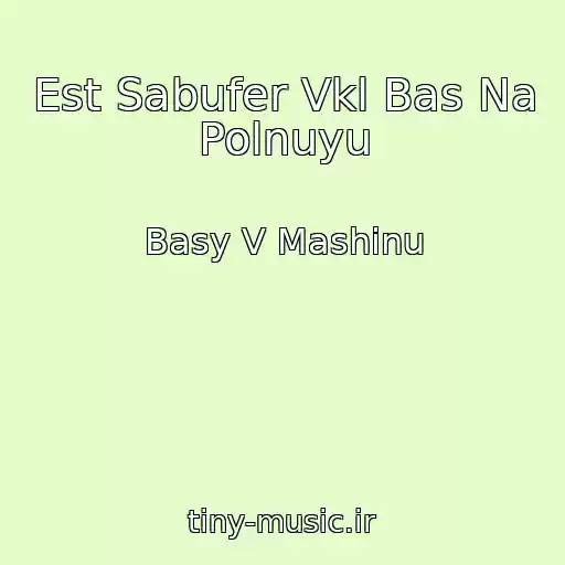 کاور آهنگ Est Sabufer Vkl Bas Na Polnuyu از Basy V Mashinu