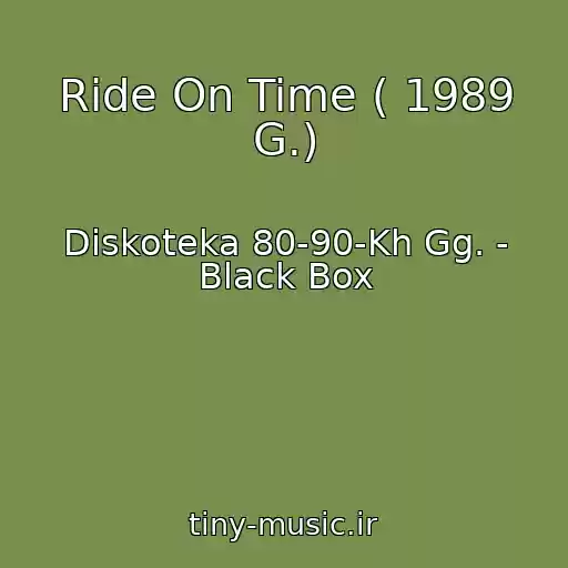 کاور آهنگ Ride On Time ( 1989 G.) از Diskoteka 80-90-Kh Gg. - Black Box