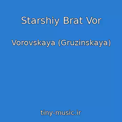 کاور آهنگ Starshiy Brat Vor از Vorovskaya (Gruzinskaya)