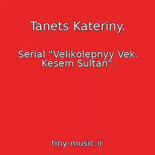 کاور آهنگ Tanets Kateriny. از Serial "Velikolepnyy Vek. Kesem Sultan".
