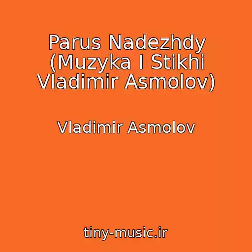 کاور آهنگ Parus Nadezhdy (Muzyka I Stikhi Vladimir Asmolov) از Vladimir Asmolov