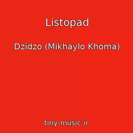 کاور آهنگ Listopad از Dzidzo (Mikhaylo Khoma)