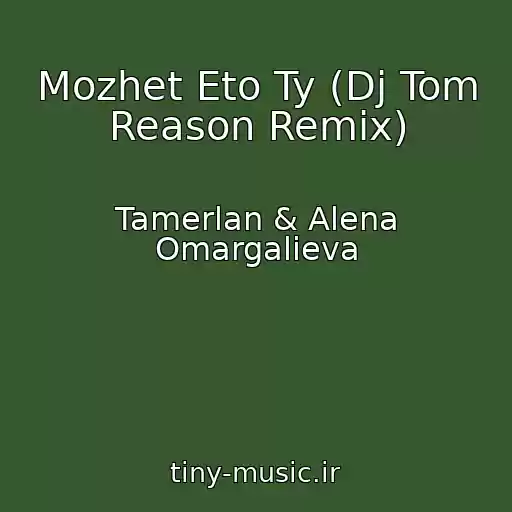 کاور آهنگ Mozhet Eto Ty (Dj Tom Reason Remix) از Tamerlan & Alena Omargalieva