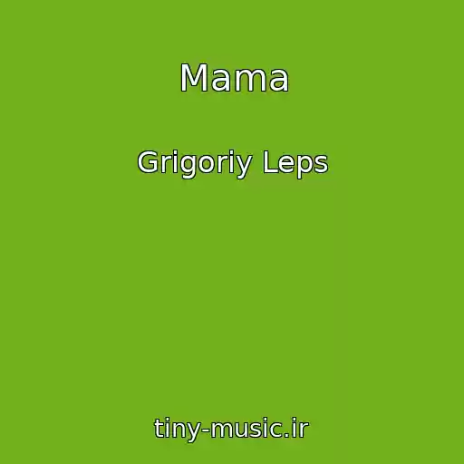 کاور آهنگ Mama از Grigoriy Leps