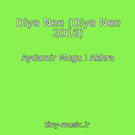 کاور آهنگ Dlya Nee (Dlya Nee 2016) از Aydamir Mugu I Akhra