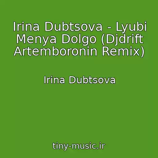 کاور آهنگ Irina Dubtsova - Lyubi Menya Dolgo (Djdrift Artemboronin Remix) از Irina Dubtsova