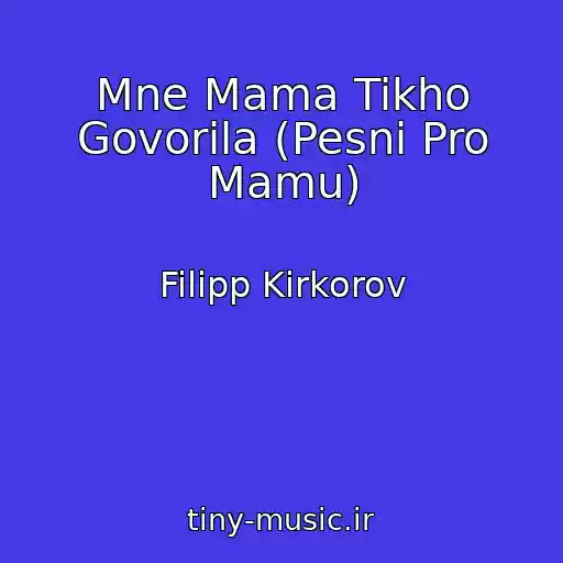 کاور آهنگ Mne Mama Tikho Govorila (Pesni Pro Mamu) از Filipp Kirkorov
