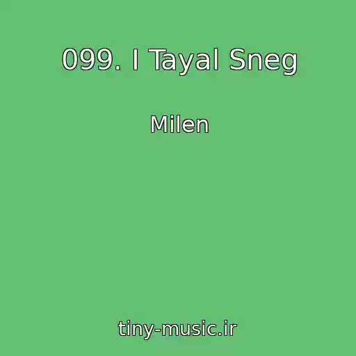 کاور آهنگ 099. I Tayal Sneg از Milen