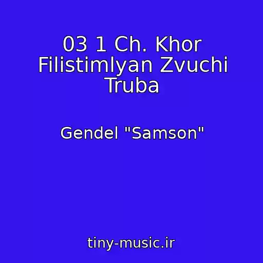 کاور آهنگ 03 1 Ch. Khor Filistimlyan Zvuchi Truba از Gendel "Samson"