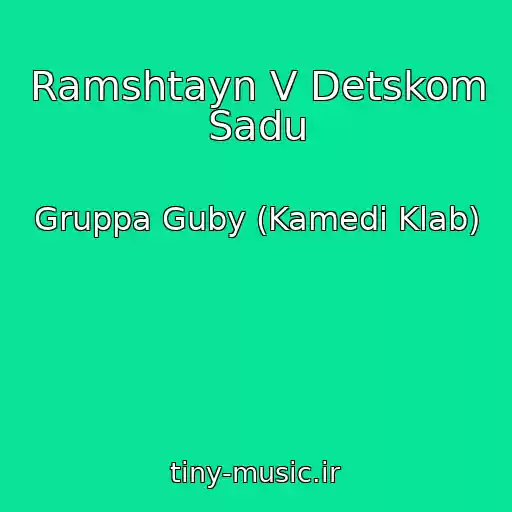 کاور آهنگ Ramshtayn V Detskom Sadu از Gruppa Guby (Kamedi Klab)