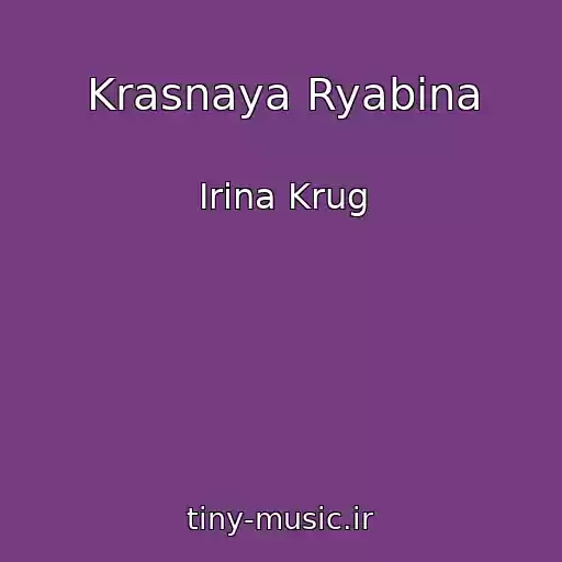 کاور آهنگ Krasnaya Ryabina از Irina Krug