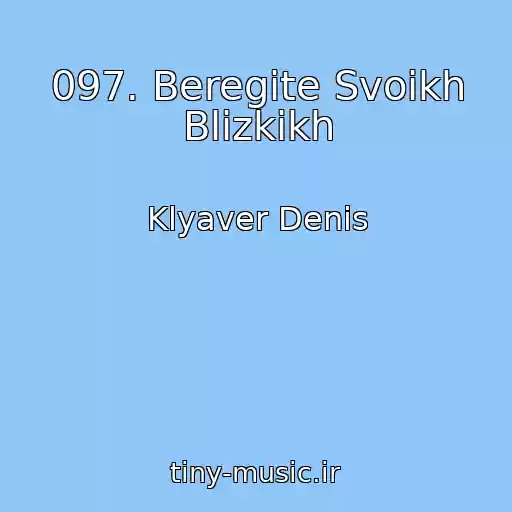 کاور آهنگ 097. Beregite Svoikh Blizkikh از Klyaver Denis