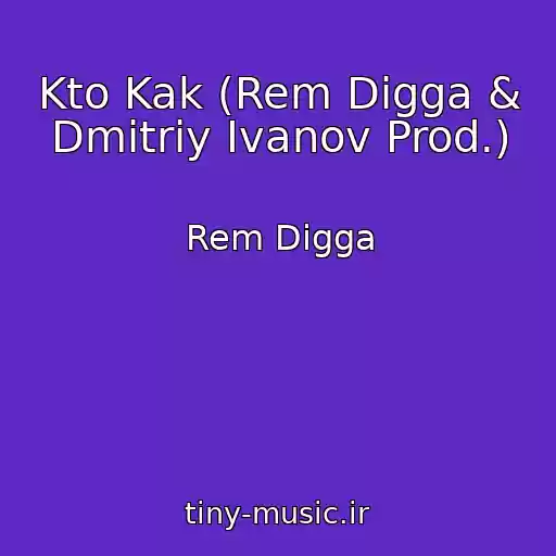 کاور آهنگ Kto Kak (Rem Digga & Dmitriy Ivanov Prod.) از Rem Digga