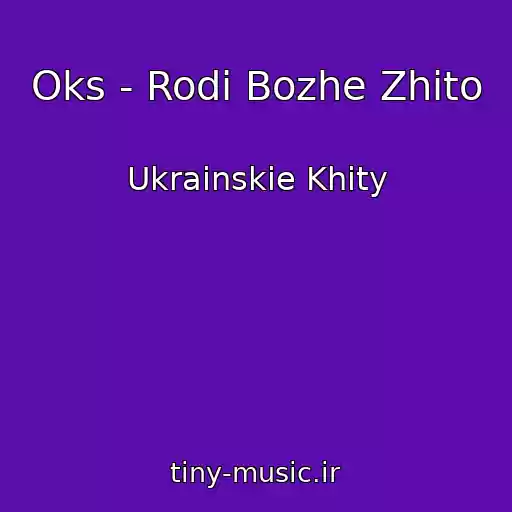 کاور آهنگ Oks - Rodi Bozhe Zhito از Ukrainskie Khity