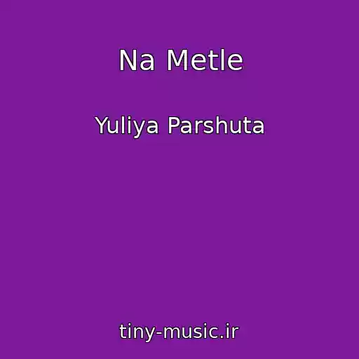 کاور آهنگ Na Metle از Yuliya Parshuta