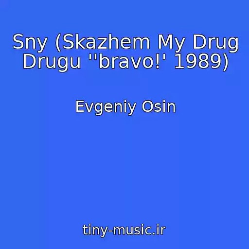 کاور آهنگ Sny (Skazhem My Drug Drugu ''bravo!' 1989) از Evgeniy Osin