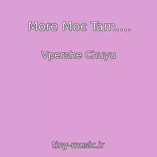 کاور آهنگ More Moє Tam.... از Vpershe Chuyu