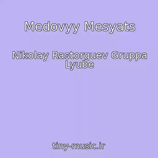 کاور آهنگ Medovyy Mesyats از Nikolay Rastorguev Gruppa Lyube
