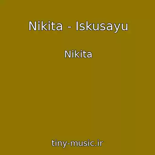 کاور آهنگ Nikita - Iskusayu از Nikita