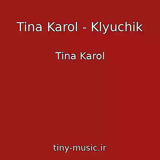 کاور آهنگ Tina Karol - Klyuchik از Tina Karol