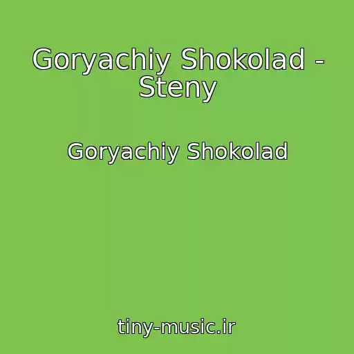 کاور آهنگ Goryachiy Shokolad - Steny از Goryachiy Shokolad