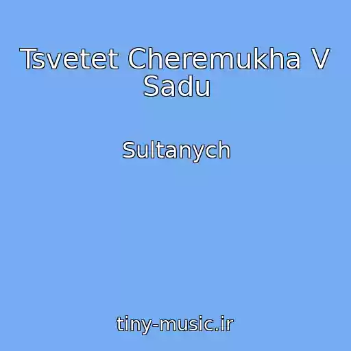 کاور آهنگ Tsvetet Cheremukha V Sadu از Sultanych