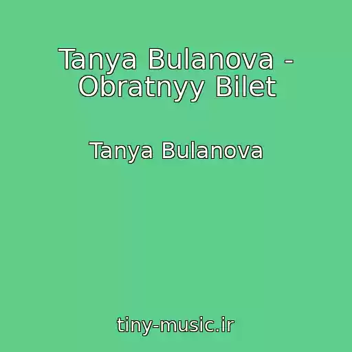 کاور آهنگ Tanya Bulanova - Obratnyy Bilet از Tanya Bulanova