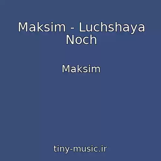 کاور آهنگ Maksim - Luchshaya Noch از Maksim