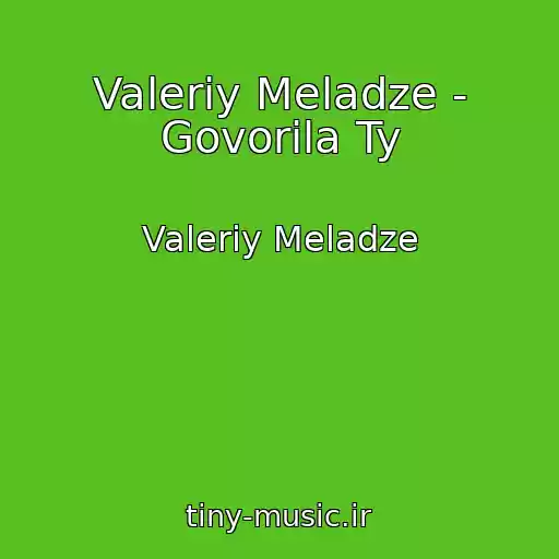 کاور آهنگ Valeriy Meladze - Govorila Ty از Valeriy Meladze
