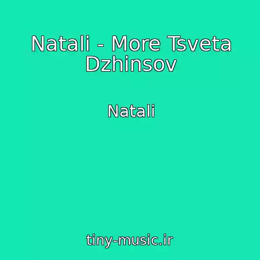 کاور آهنگ Natali - More Tsveta Dzhinsov از Natali