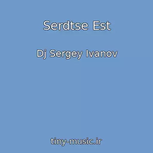 کاور آهنگ Serdtse Est از Dj Sergey Ivanov