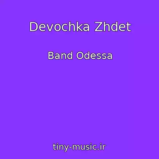 کاور آهنگ Devochka Zhdet از Band Odessa