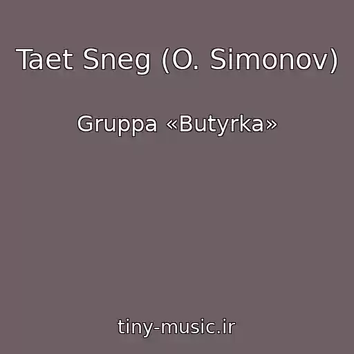 کاور آهنگ Taet Sneg (O. Simonov) از Gruppa «Butyrka»