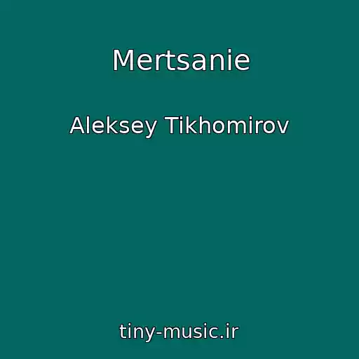کاور آهنگ Mertsanie از Aleksey Tikhomirov