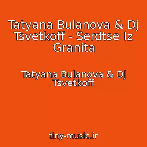 کاور آهنگ Tatyana Bulanova & Dj Tsvetkoff - Serdtse Iz Granita از Tatyana Bulanova & Dj Tsvetkoff